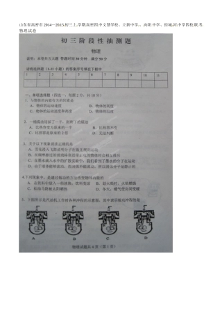 2015届高密市初三上学期四校联考物理试题及答案