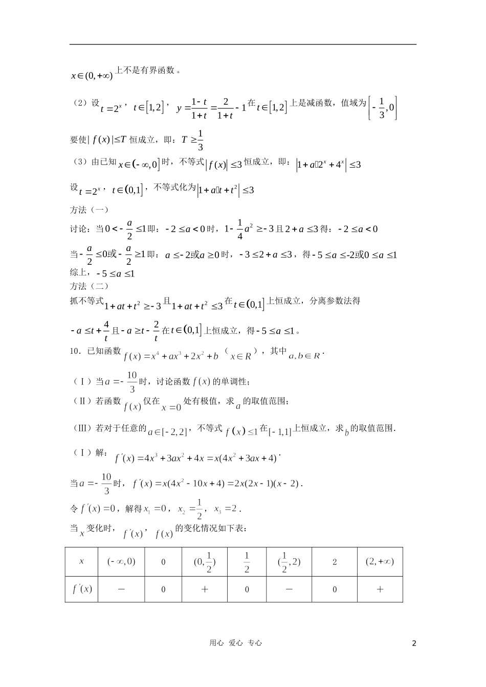 高三数学限时训练(教师用)10_第2页