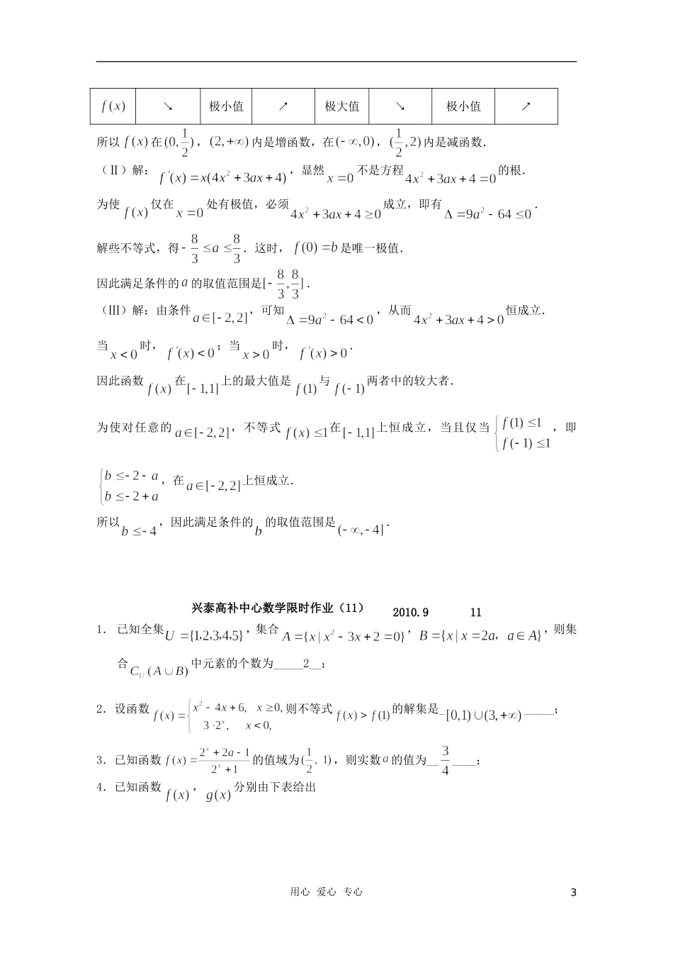 高三数学限时训练(教师用)10_第3页