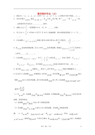 高三数学限时训练(教师用)10