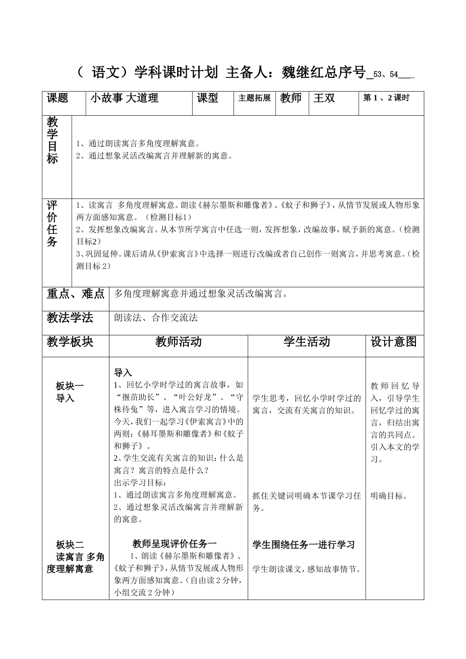53和54寓言_第1页
