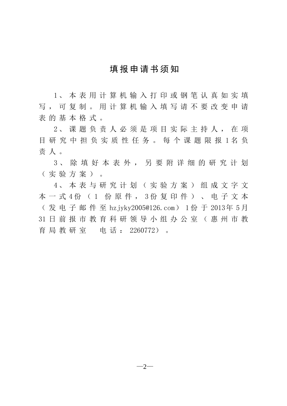 《初中班级合唱的教学导向》立项评审书(邓晓慧)_第2页