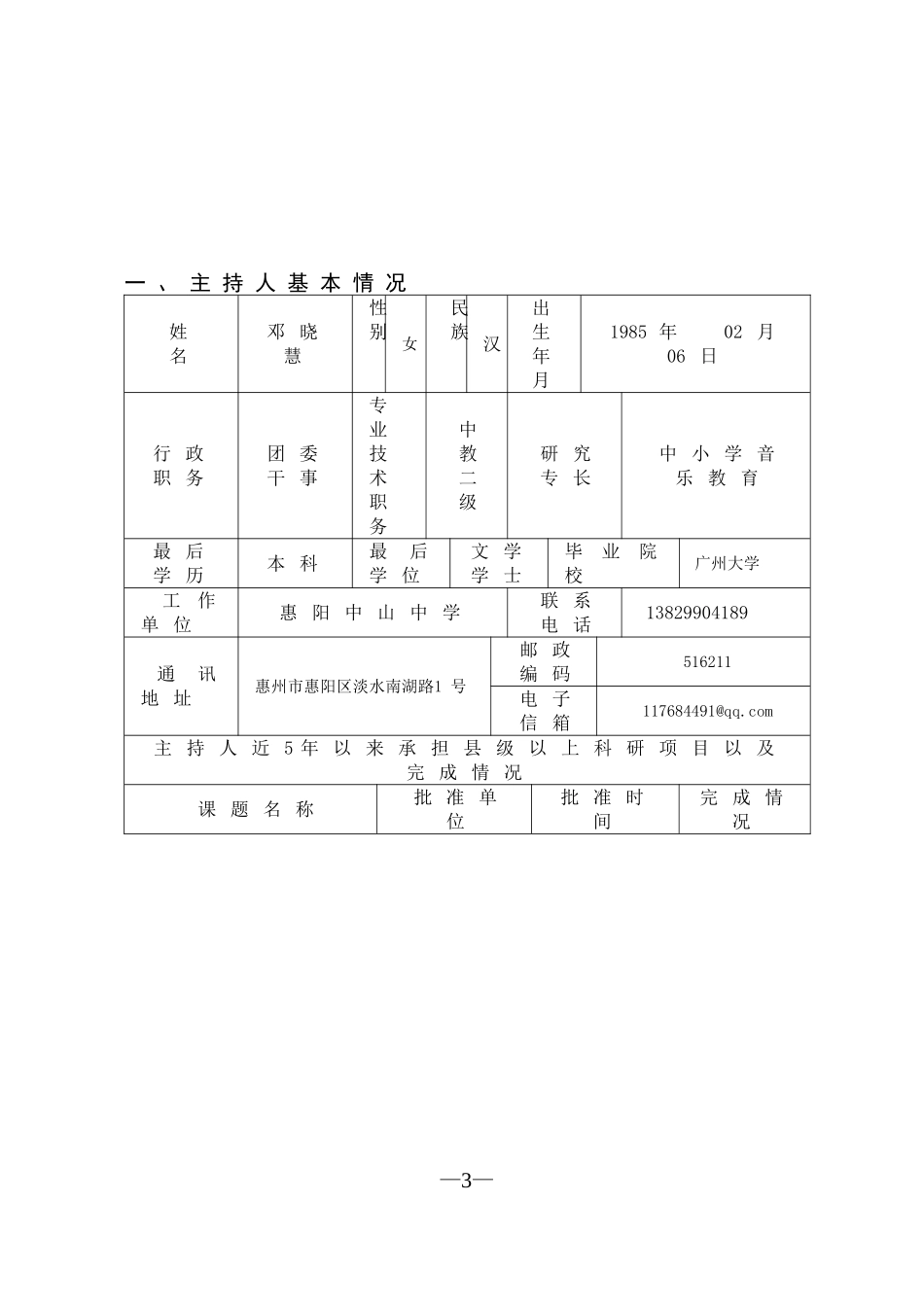 《初中班级合唱的教学导向》立项评审书(邓晓慧)_第3页
