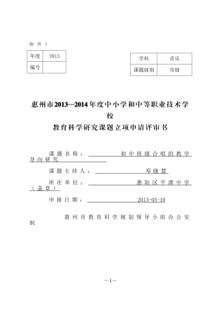 《初中班级合唱的教学导向》立项评审书(邓晓慧)