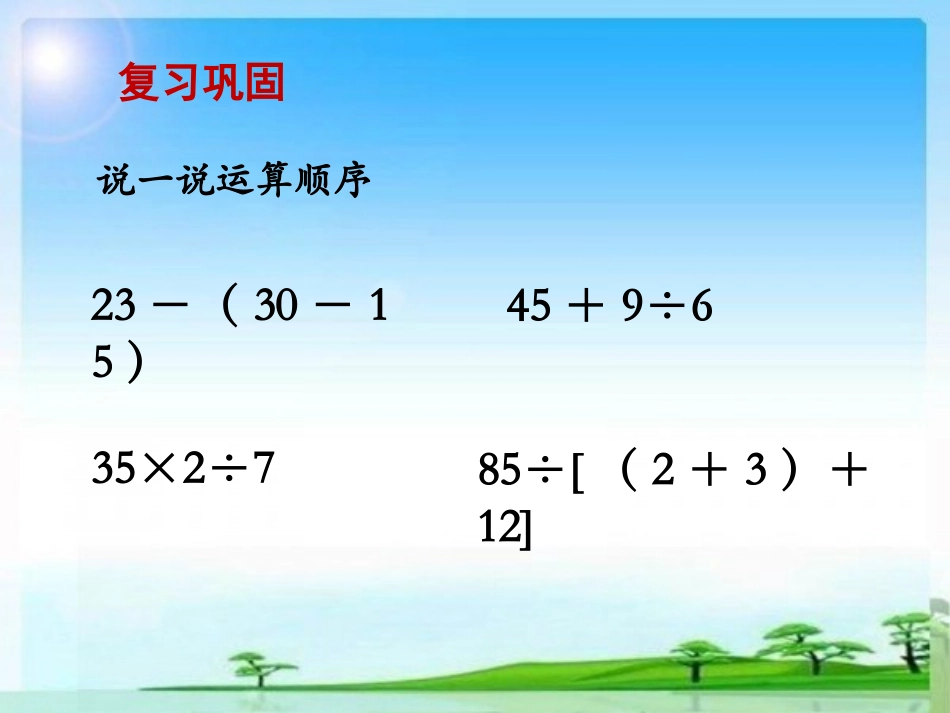 分数的四则混合运算(例1)》教学课件_第2页