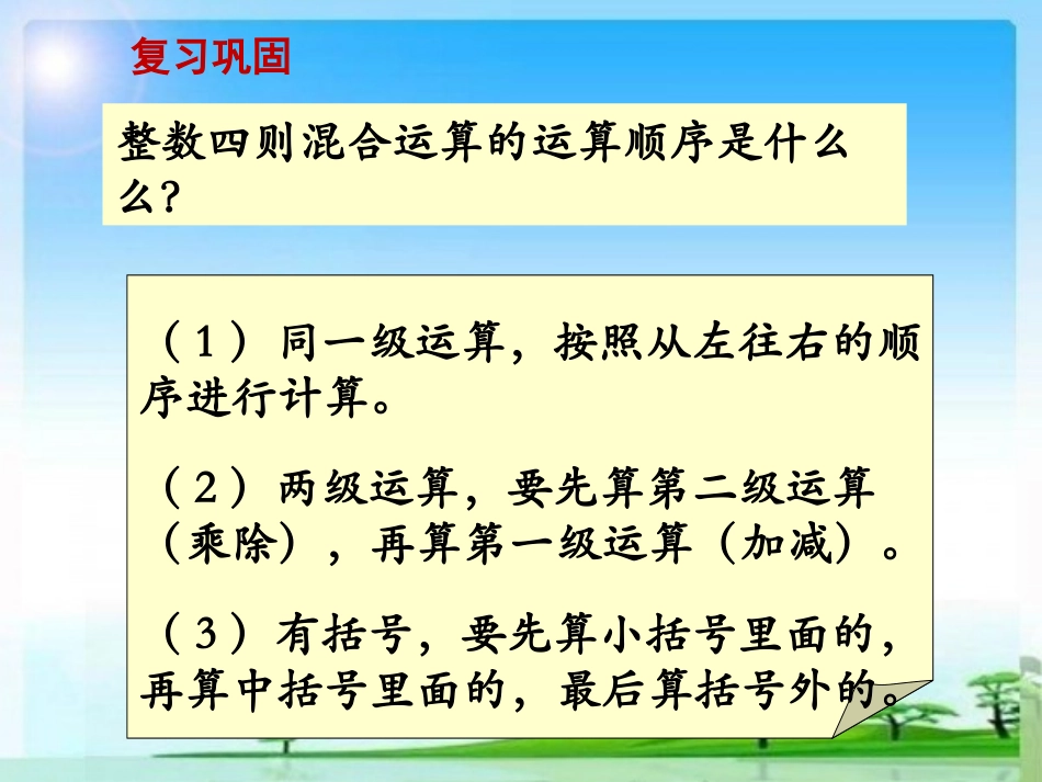 分数的四则混合运算(例1)》教学课件_第3页