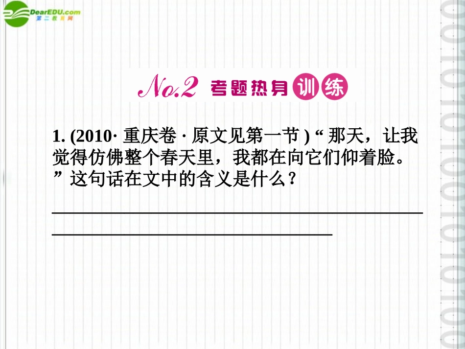 《金版新学案》2012高三语文一轮-第二编专题十七-第二节理解语句课件-苏教版_第2页