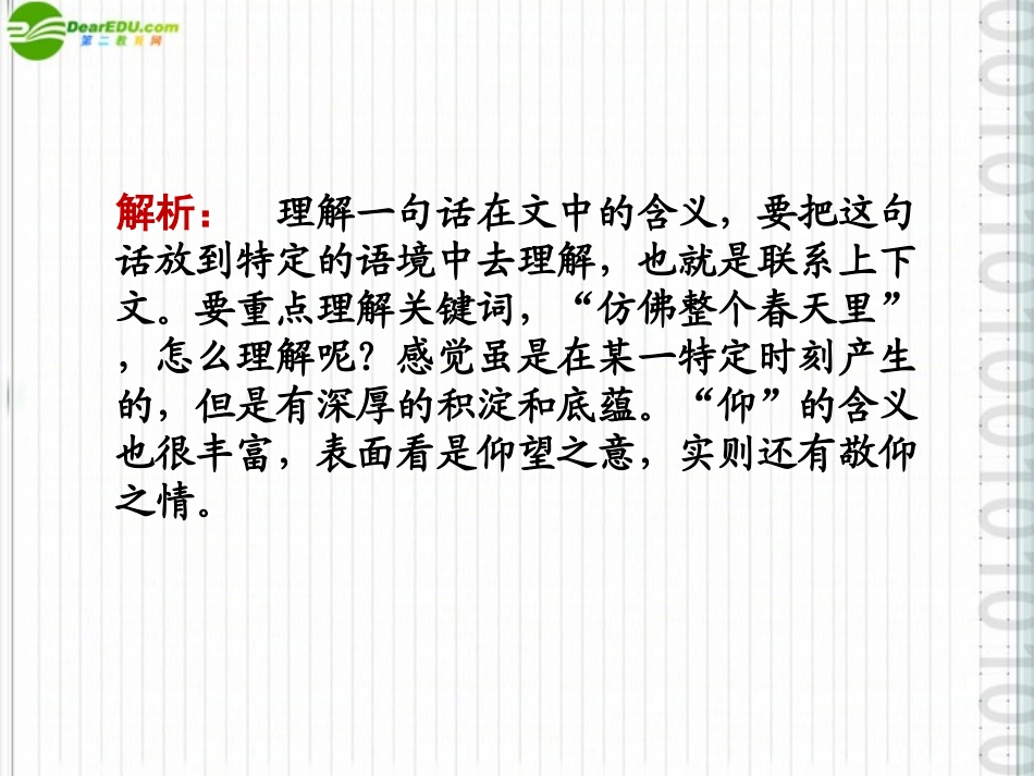 《金版新学案》2012高三语文一轮-第二编专题十七-第二节理解语句课件-苏教版_第3页