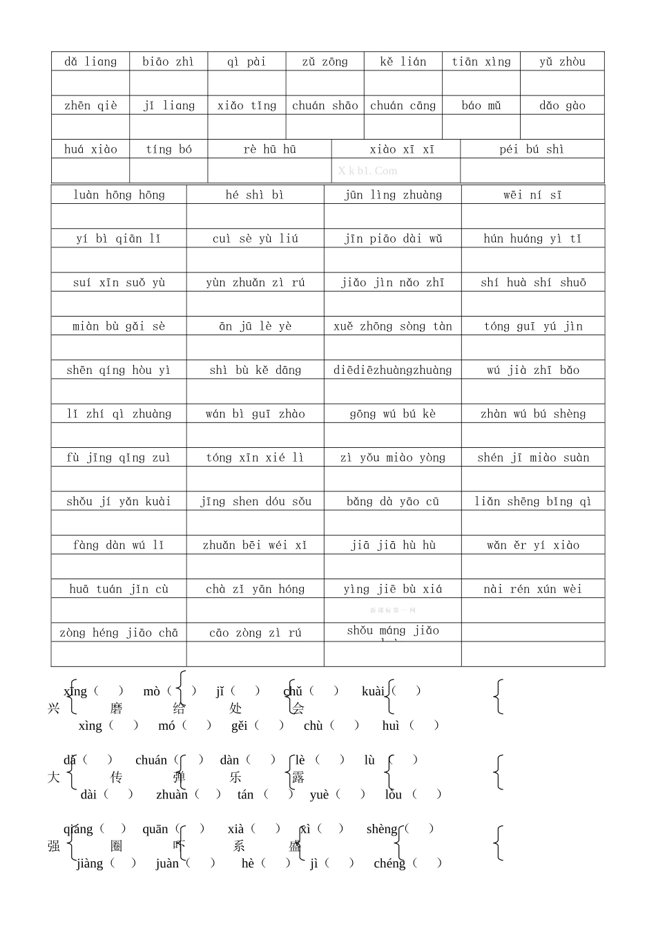 五年级语文下册总复习资料_第2页