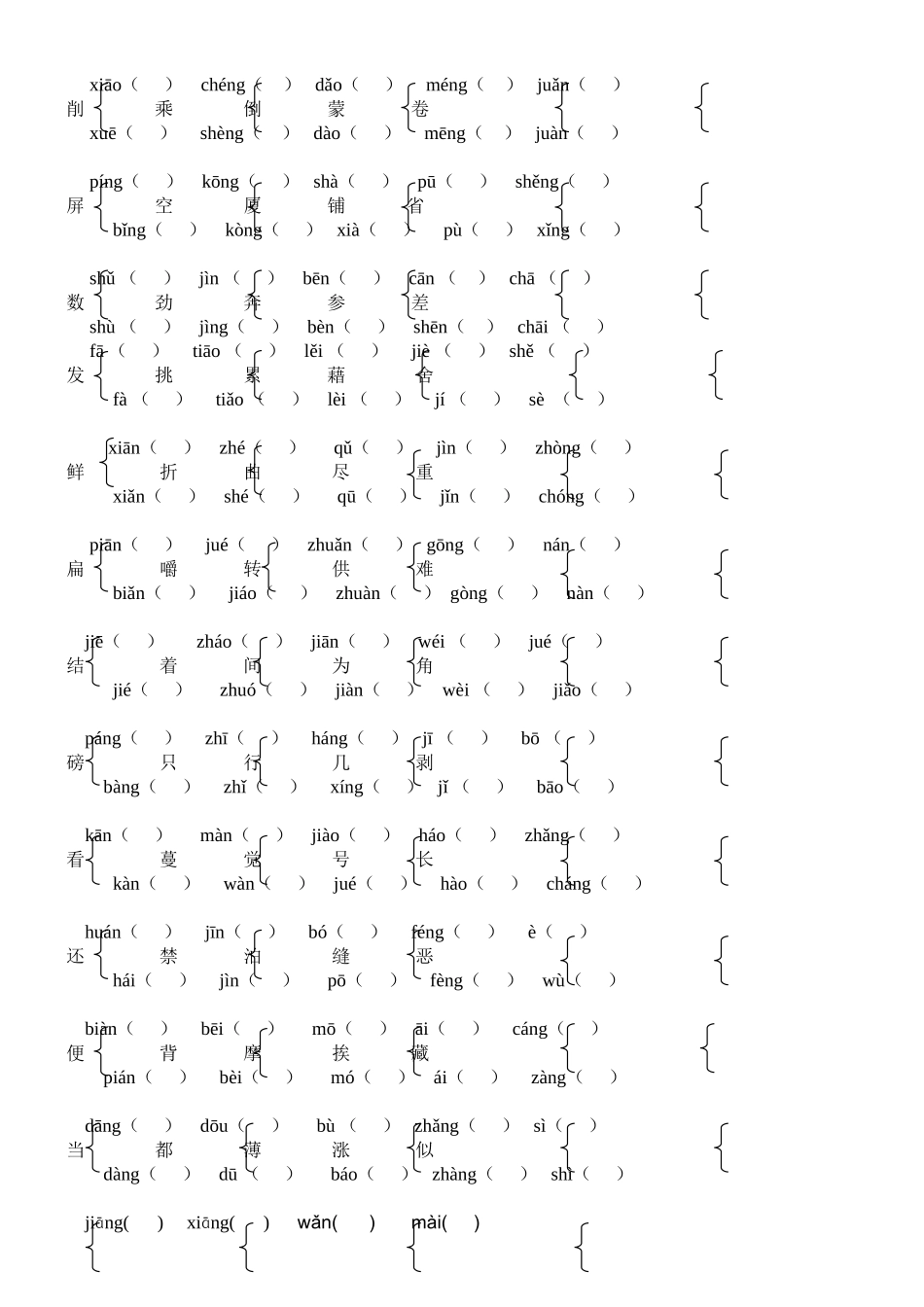 五年级语文下册总复习资料_第3页