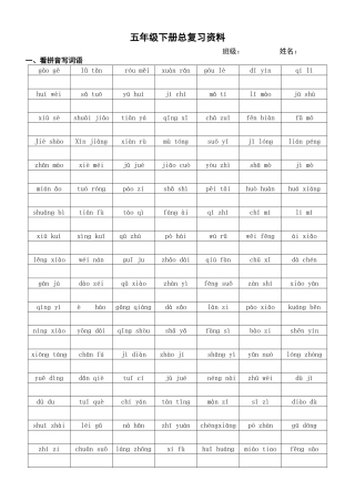 五年级语文下册总复习资料