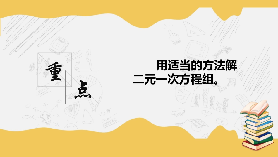15.2消元——解二元一次方程组_第3页