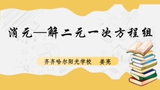 15.2消元——解二元一次方程组