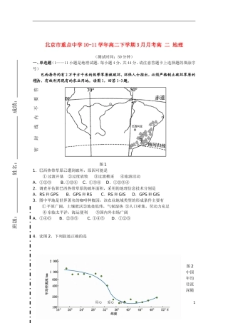 北京市重点中学10-11学年高二地理下学期3月月考(无答案)