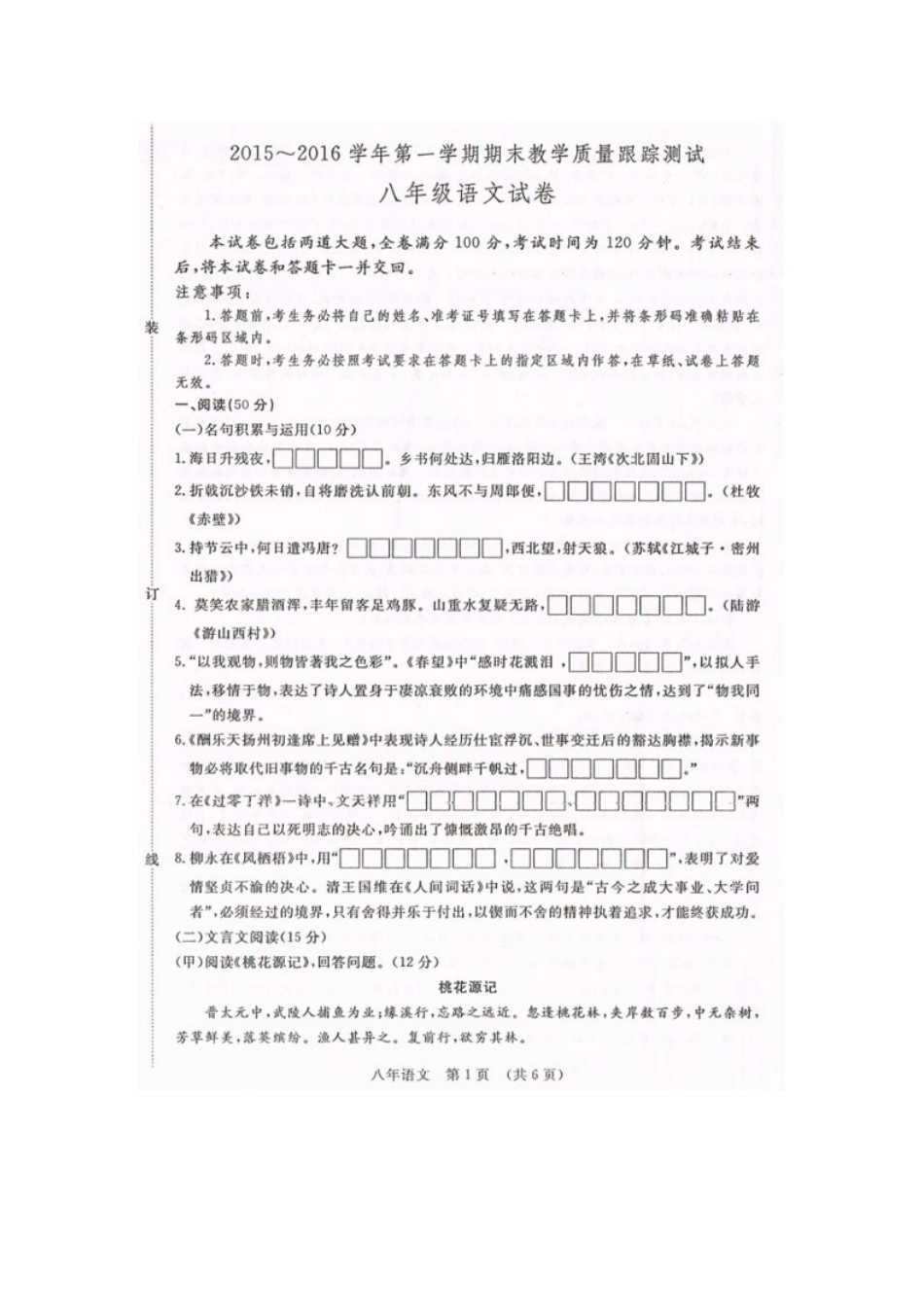 长春开发区十中2015-2016年第一学期八年级语文期末试卷及答案_第1页