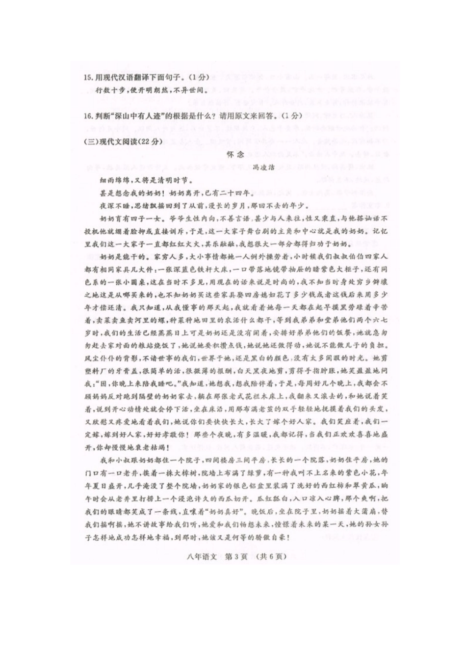 长春开发区十中2015-2016年第一学期八年级语文期末试卷及答案_第3页