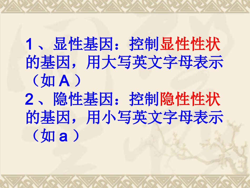 第1节生物的遗传_第2页