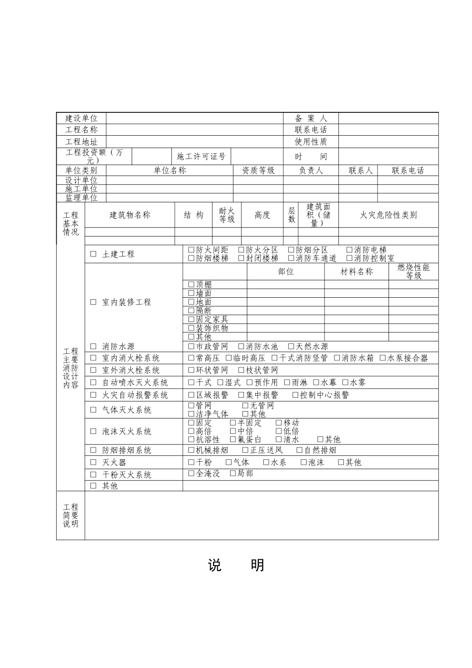 贵阳市南明区公安消防大队_第2页