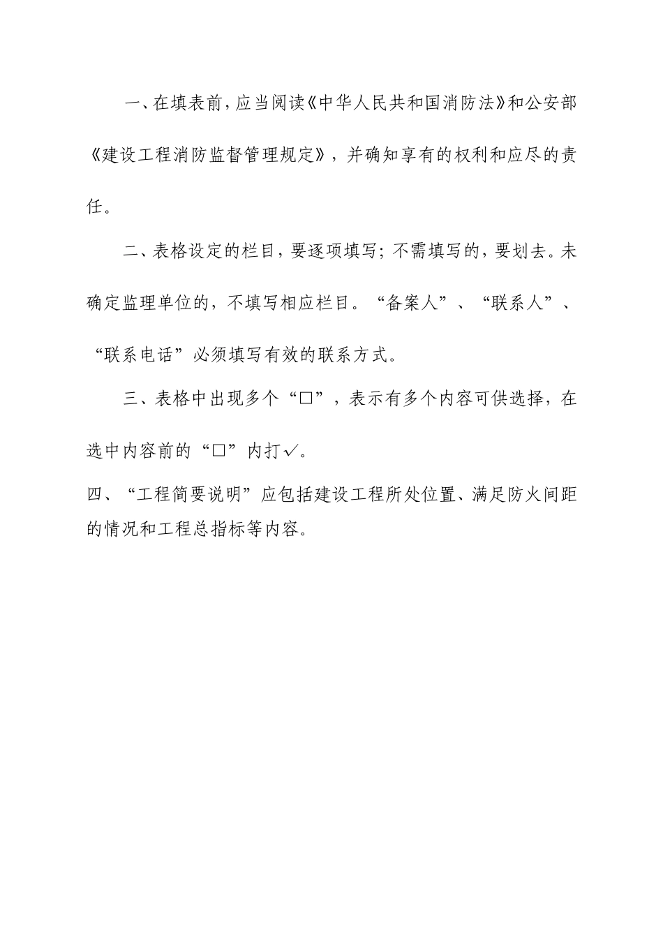 贵阳市南明区公安消防大队_第3页