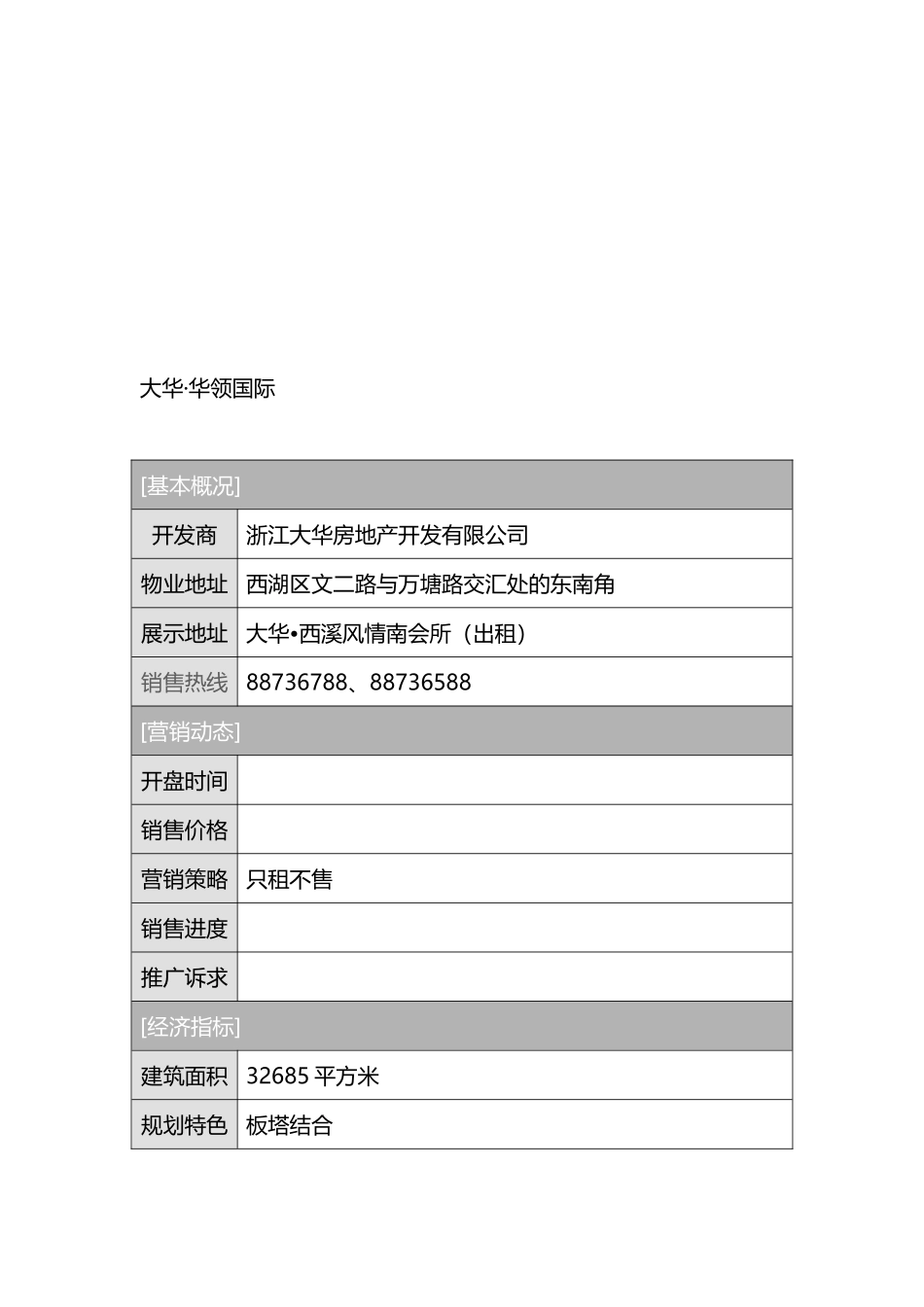 浙江市场重点房地产楼盘资料集锦_第3页