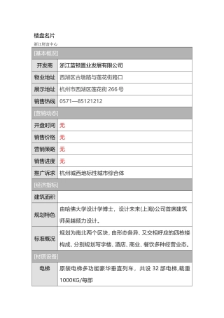 浙江市场重点房地产楼盘资料集锦