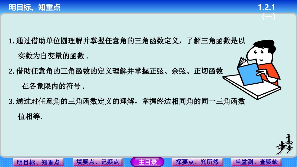 任意角的三角函数(一)_第3页