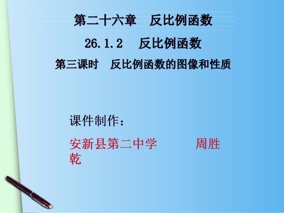 反比例函数图像和性质(2)_第2页