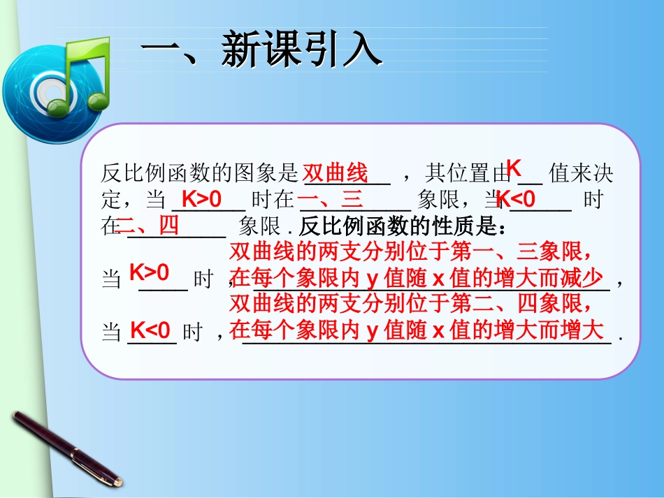 反比例函数图像和性质(2)_第3页