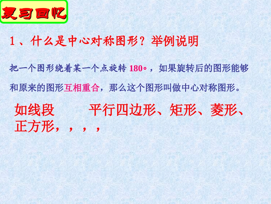 2.2圆的对称性_第2页