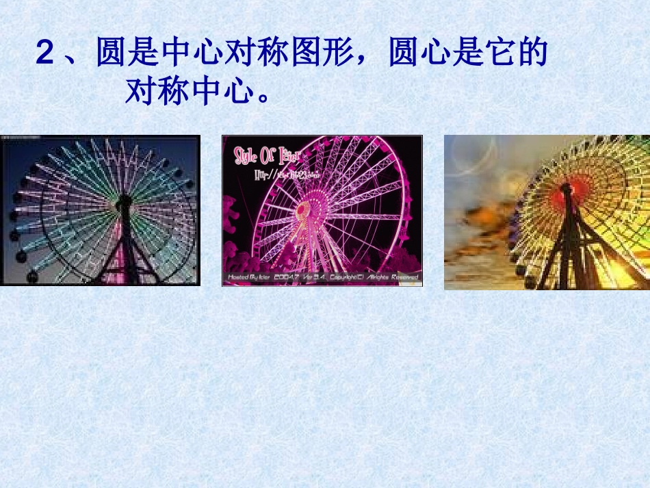 2.2圆的对称性_第3页