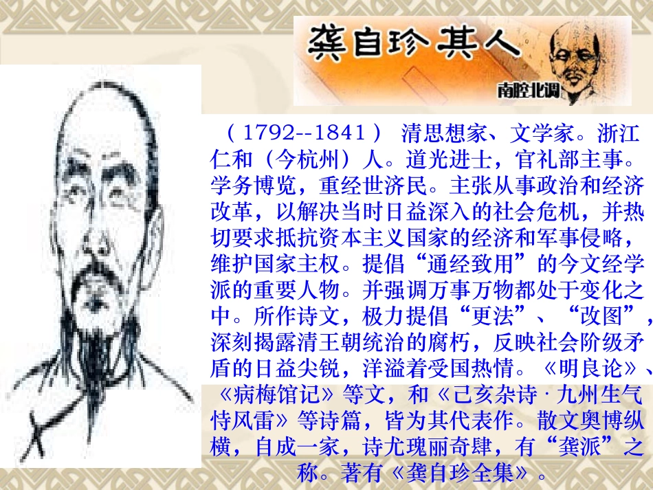 《己亥杂诗》课件_第3页