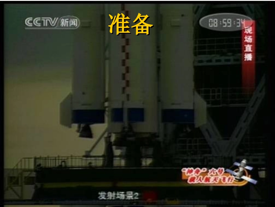 32《太空生活趣事多》课件2(人教课标版二年级上学期语文课件)_第2页