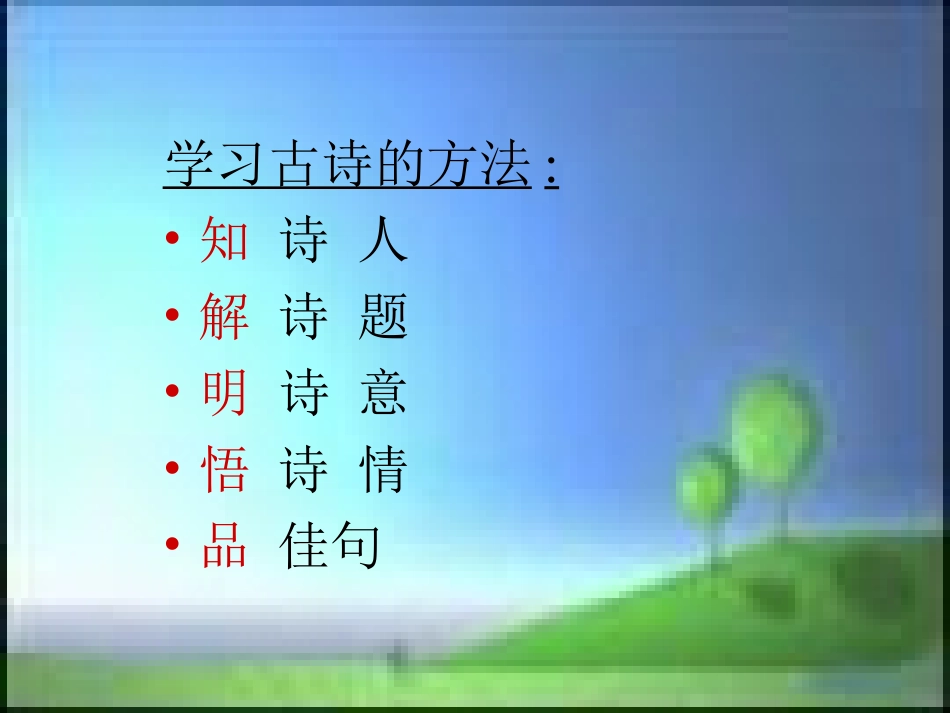 3古诗：寻隐者不遇_第2页