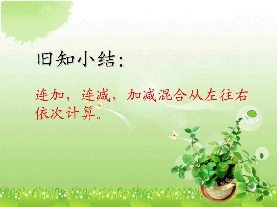 小学数学人教2011课标版一年级100以内数的加减_第2页