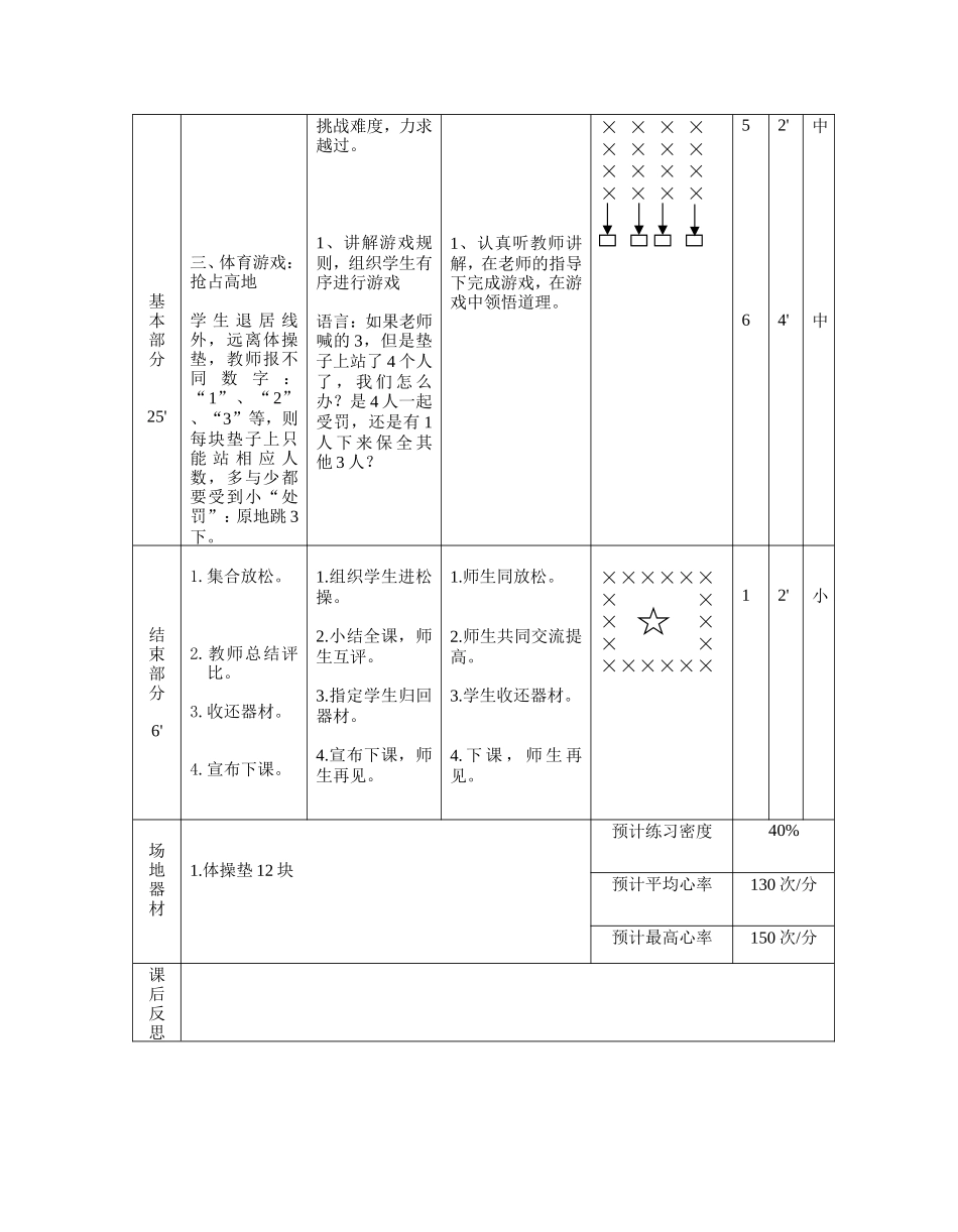立定跳远(一)_第2页