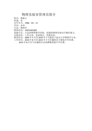 物理实验室管理员简介