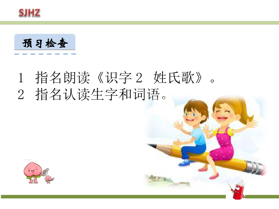 识字2《2、姓氏歌》_第2页