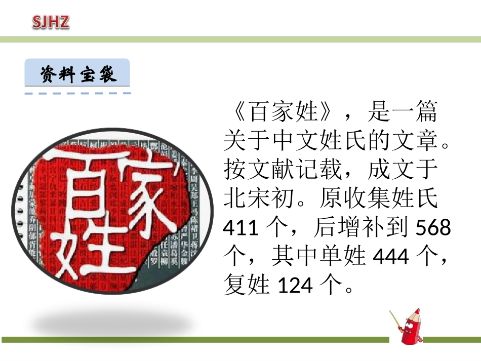 识字2《2、姓氏歌》_第3页