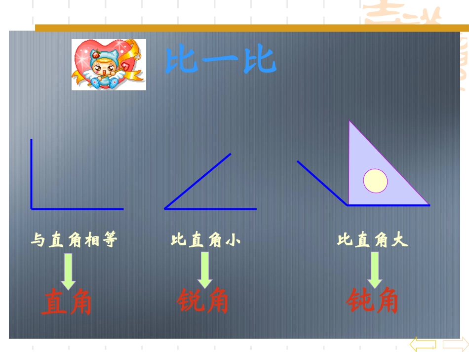 图形的变换与克和千克_第3页