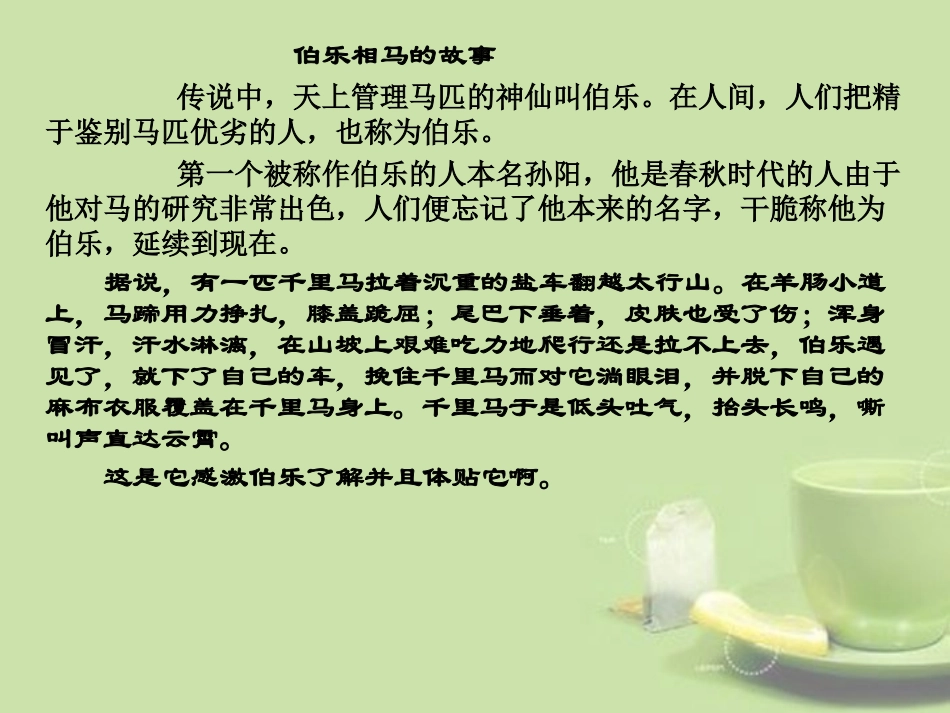 河南省郸城县光明中学八年级语文下册《第23课-马说》课件-新人教版_第2页