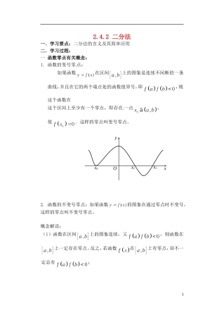 吉林省东北师范大学附属实验学校高中数学-242二分法学案-新人教B版必修1