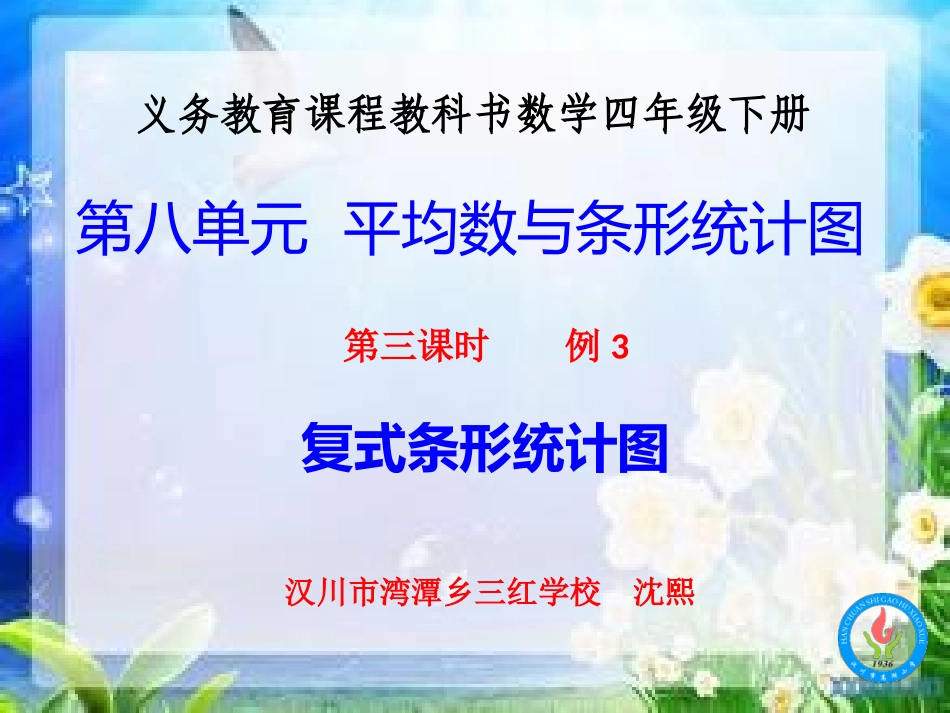 人教2011版小学数学四年级《复式条形统计图》ppt_第1页