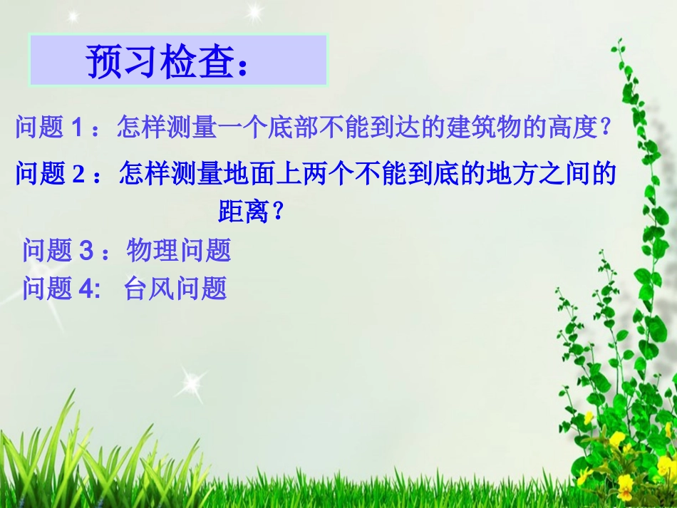 1.2应用举例_第2页