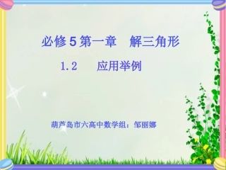 1.2应用举例