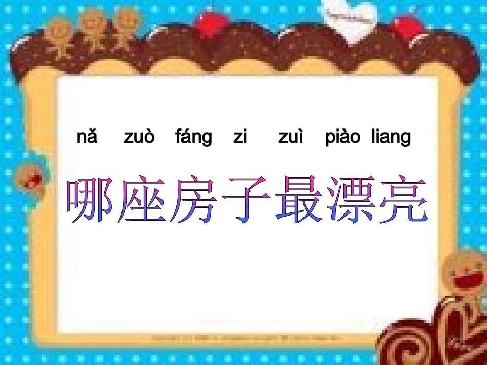 哪座房子最漂亮_第2页