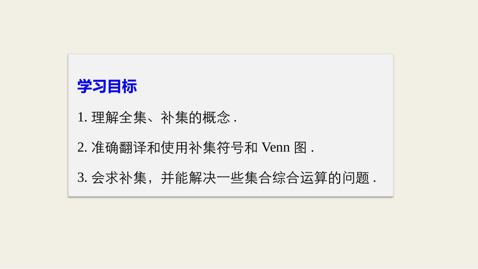 3.2全集与补集_第2页