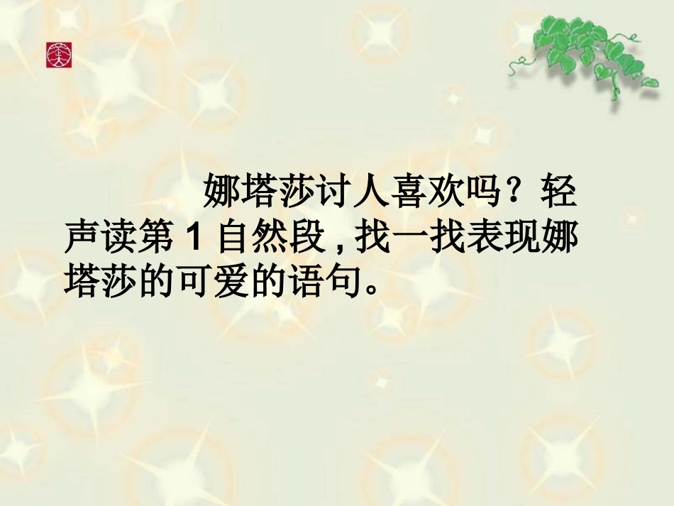 10.大作家的小老师(1)_第2页