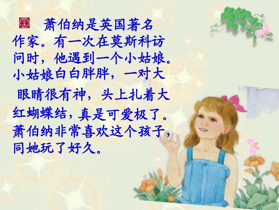 10.大作家的小老师(1)_第3页