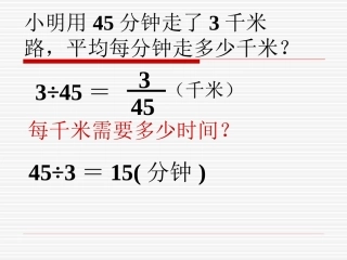 拓展-分数与除法的关系