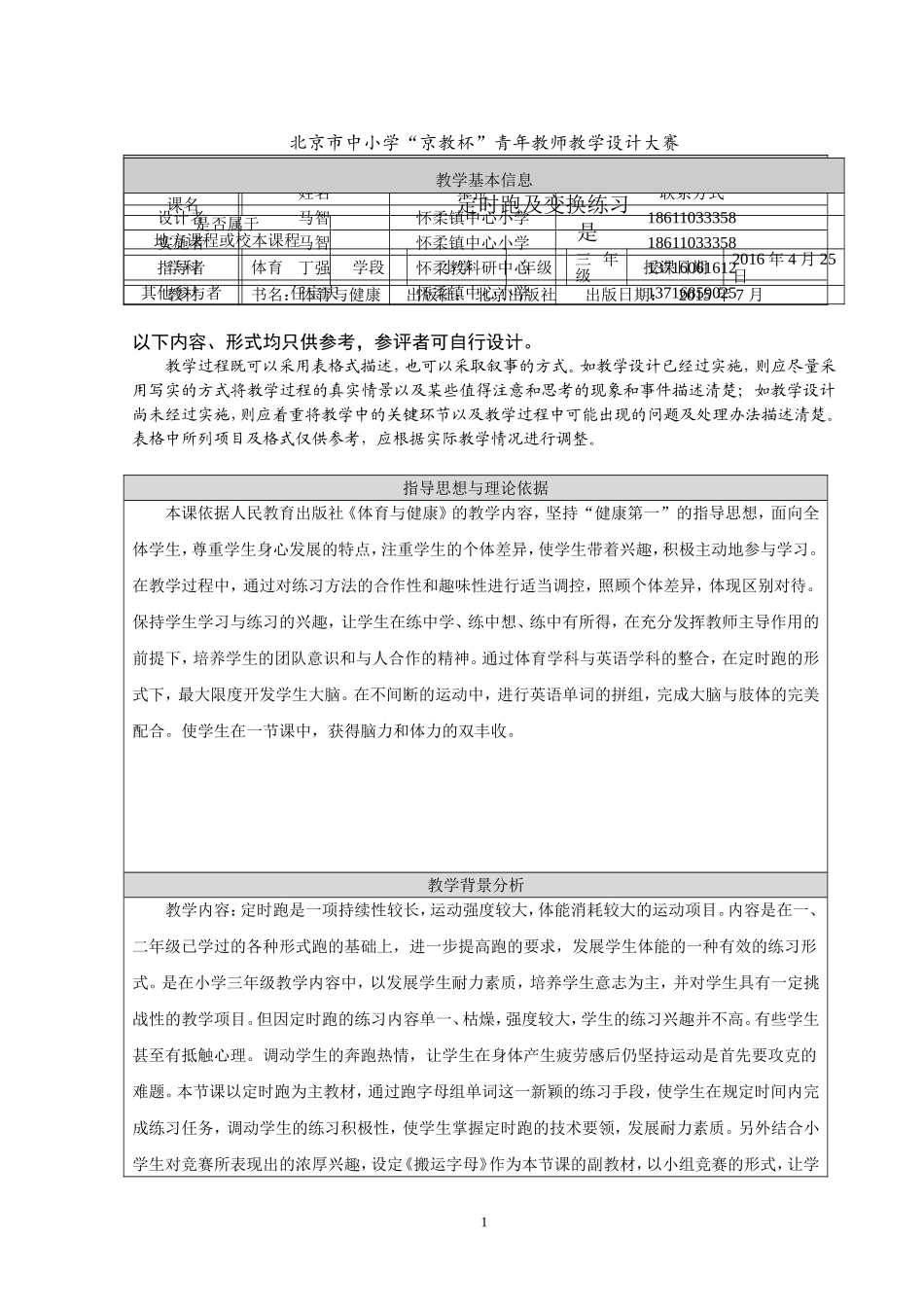 京教杯-教学设计马智_第1页
